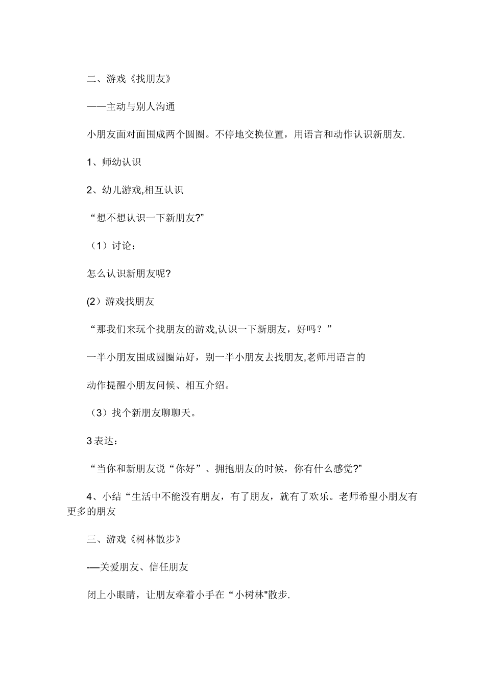 幼儿园大班心理健康活动教案_第2页