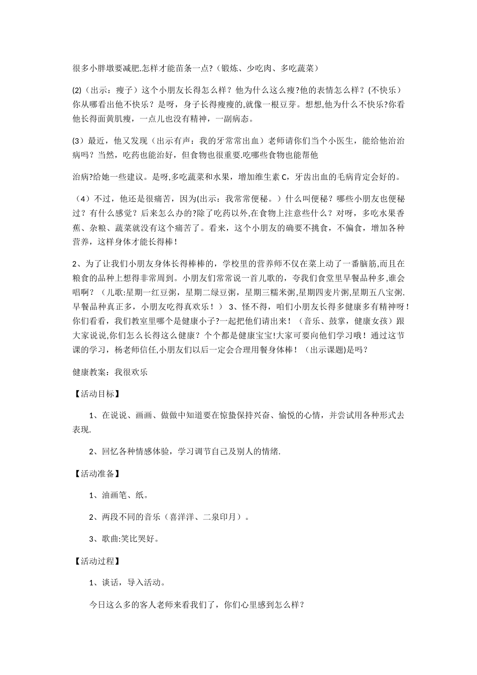 幼儿园大班惊蛰健康教案_第2页