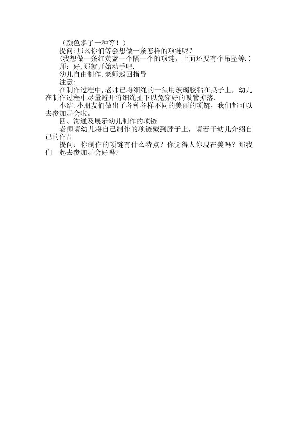 幼儿园大班手工制作活动教案_第2页