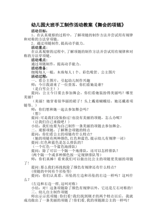 幼儿园大班手工制作活动教案