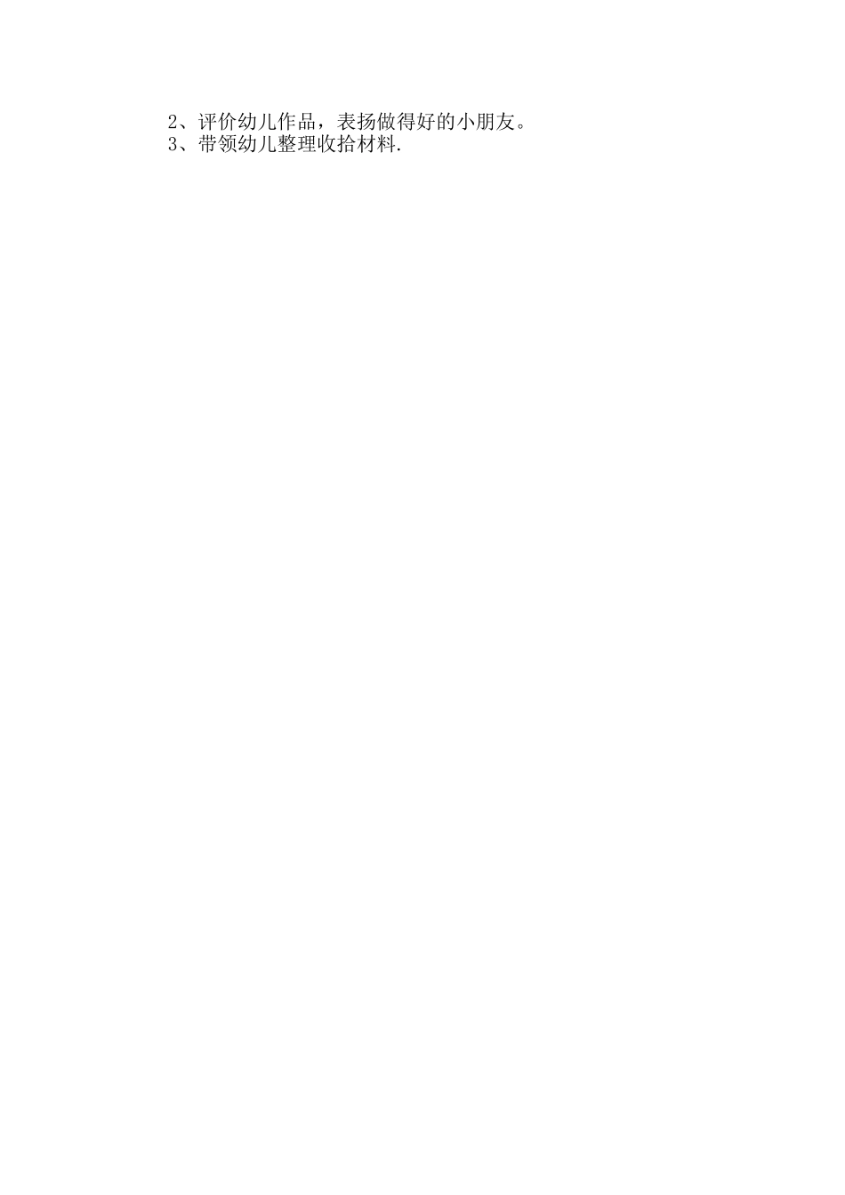 幼儿园大班手工活动教案_第2页