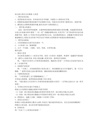 幼儿园大班打击乐教案