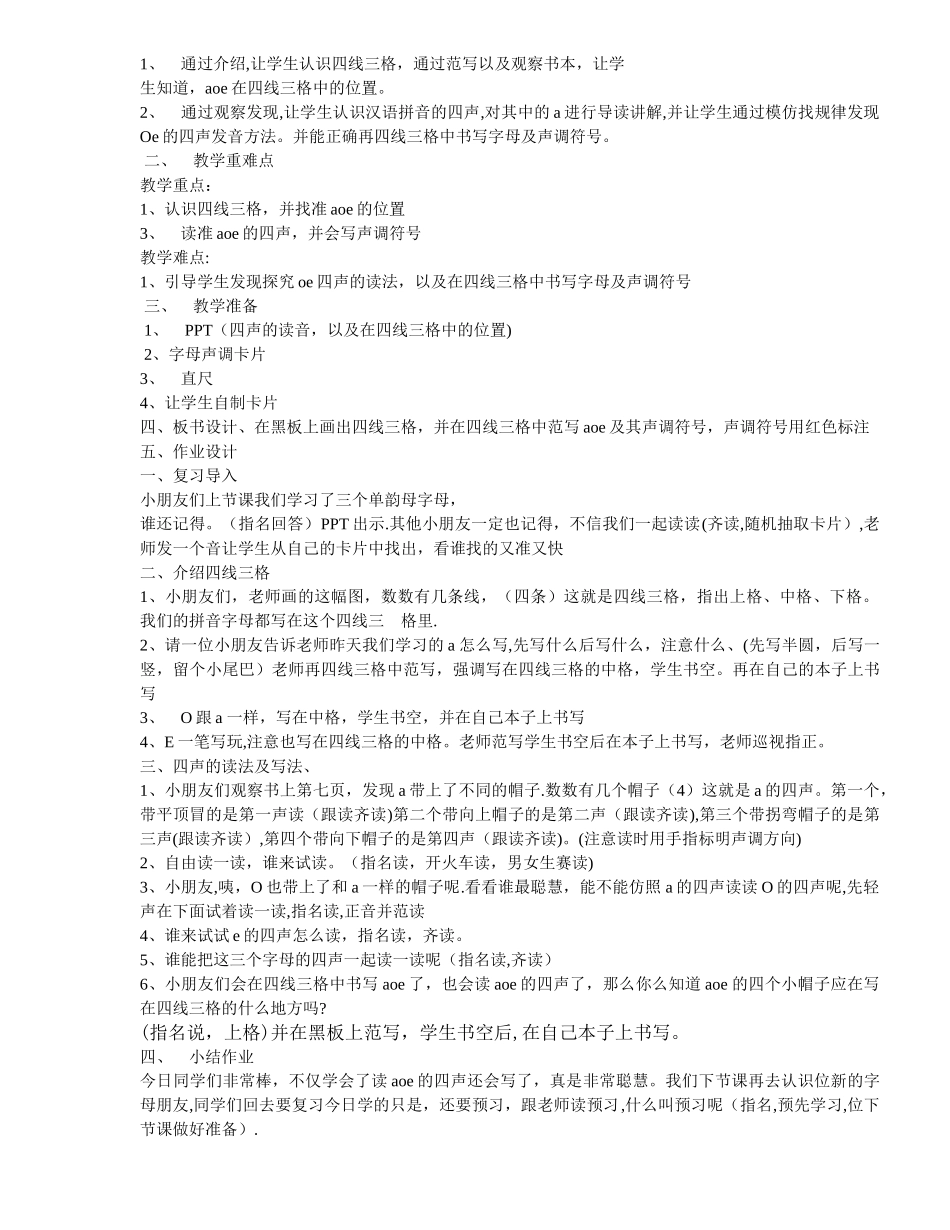 幼儿园大班拼音教案-_第2页