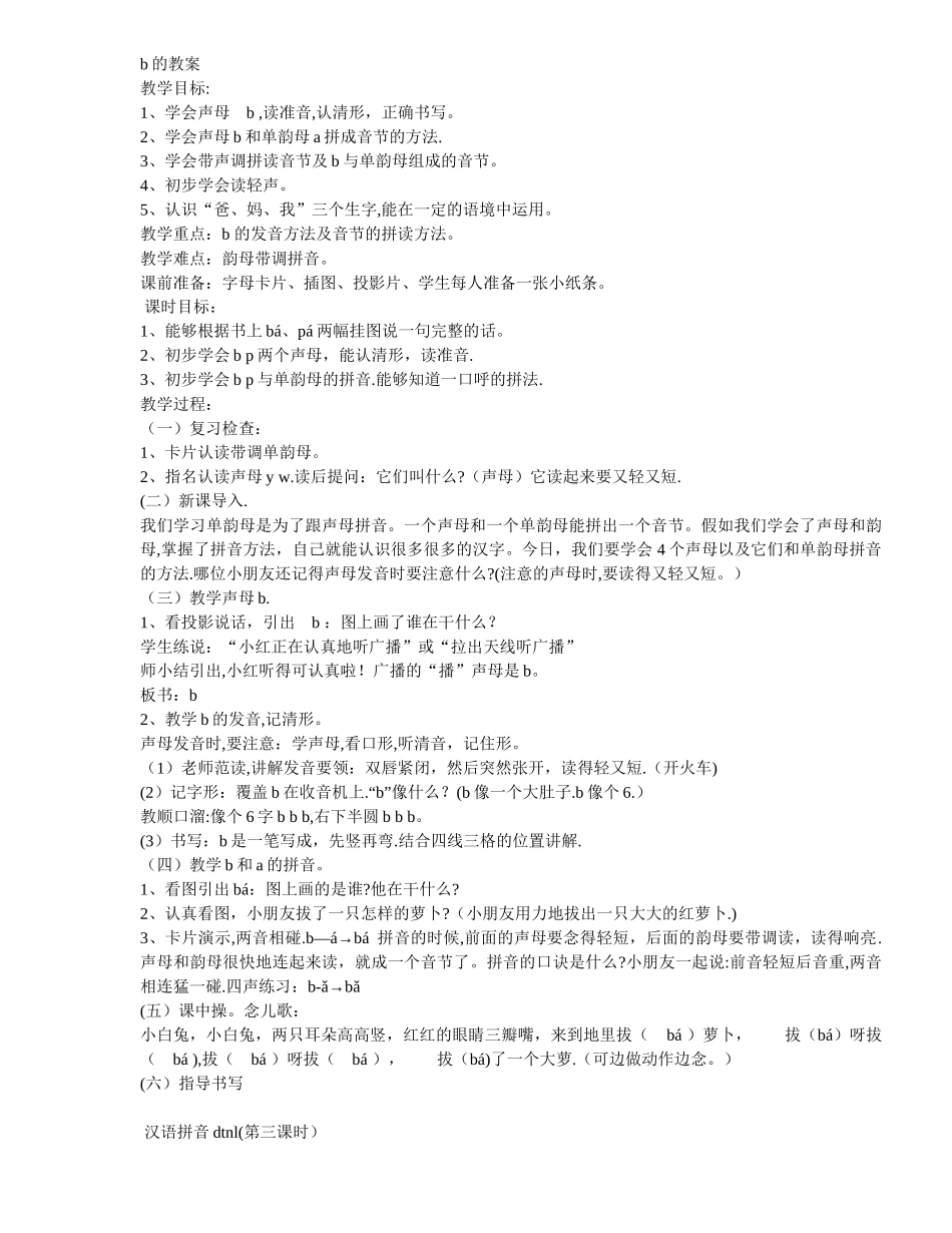 幼儿园大班拼音教案-_第3页