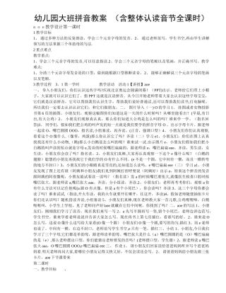 幼儿园大班拼音教案-