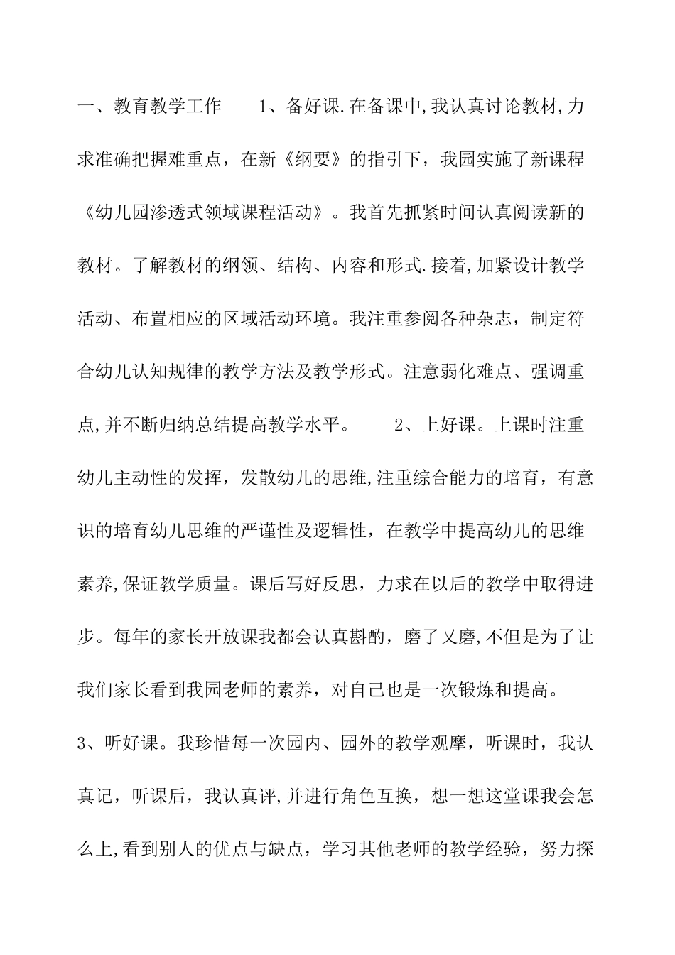 幼儿园大班教师教学工作总结自我评价_第2页