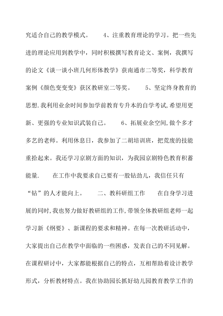 幼儿园大班教师教学工作总结自我评价_第3页