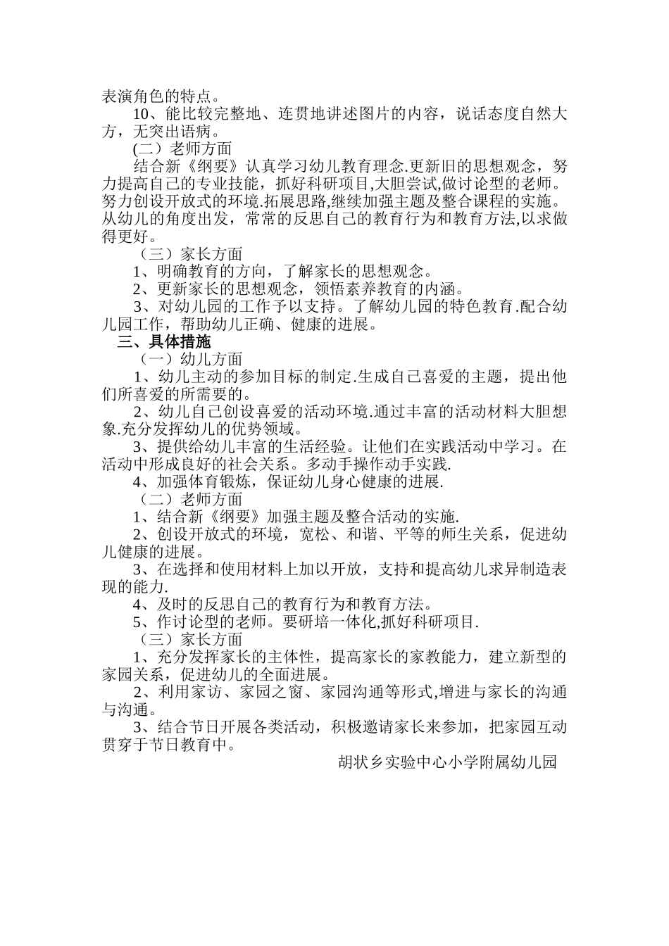 幼儿园大班教学计划_第2页