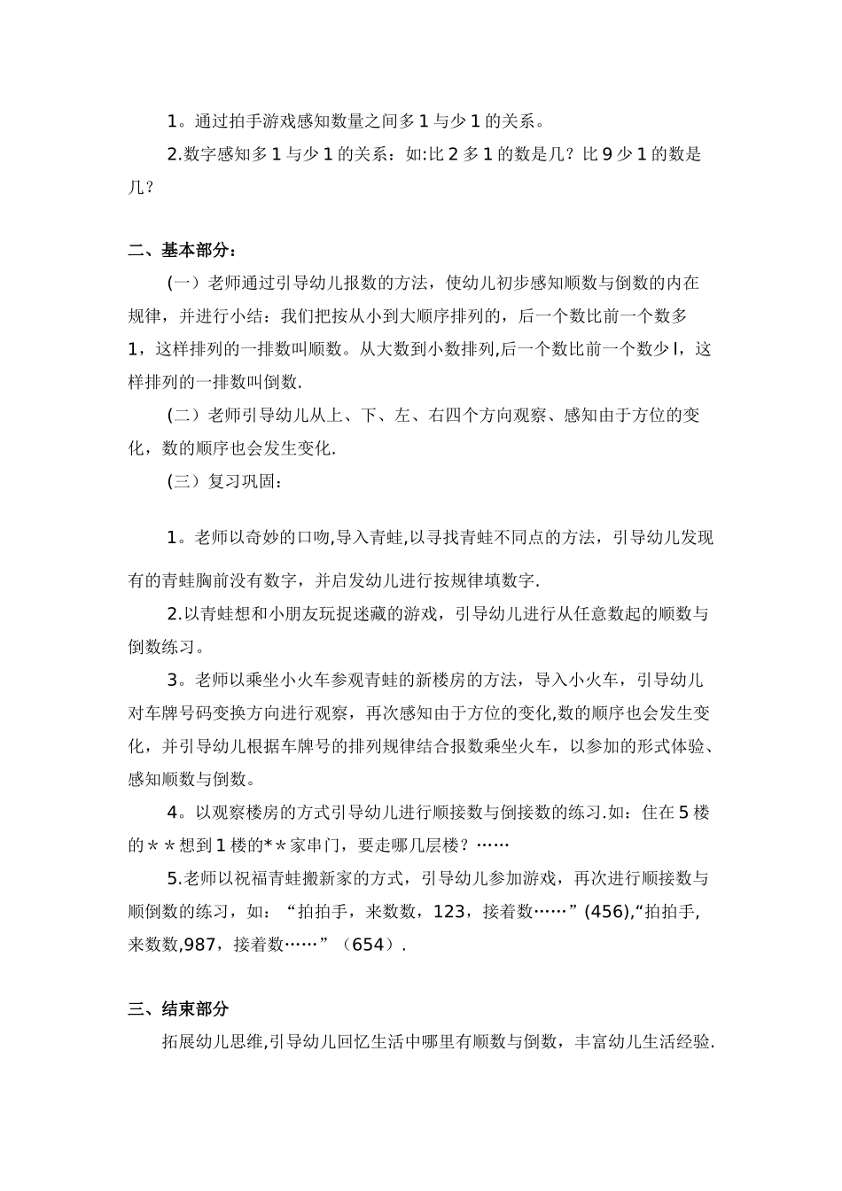 幼儿园大班教案-顺数与倒数_第2页