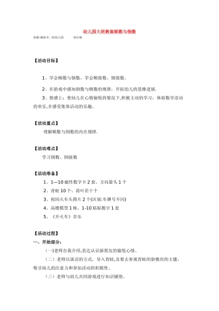 幼儿园大班教案-顺数与倒数