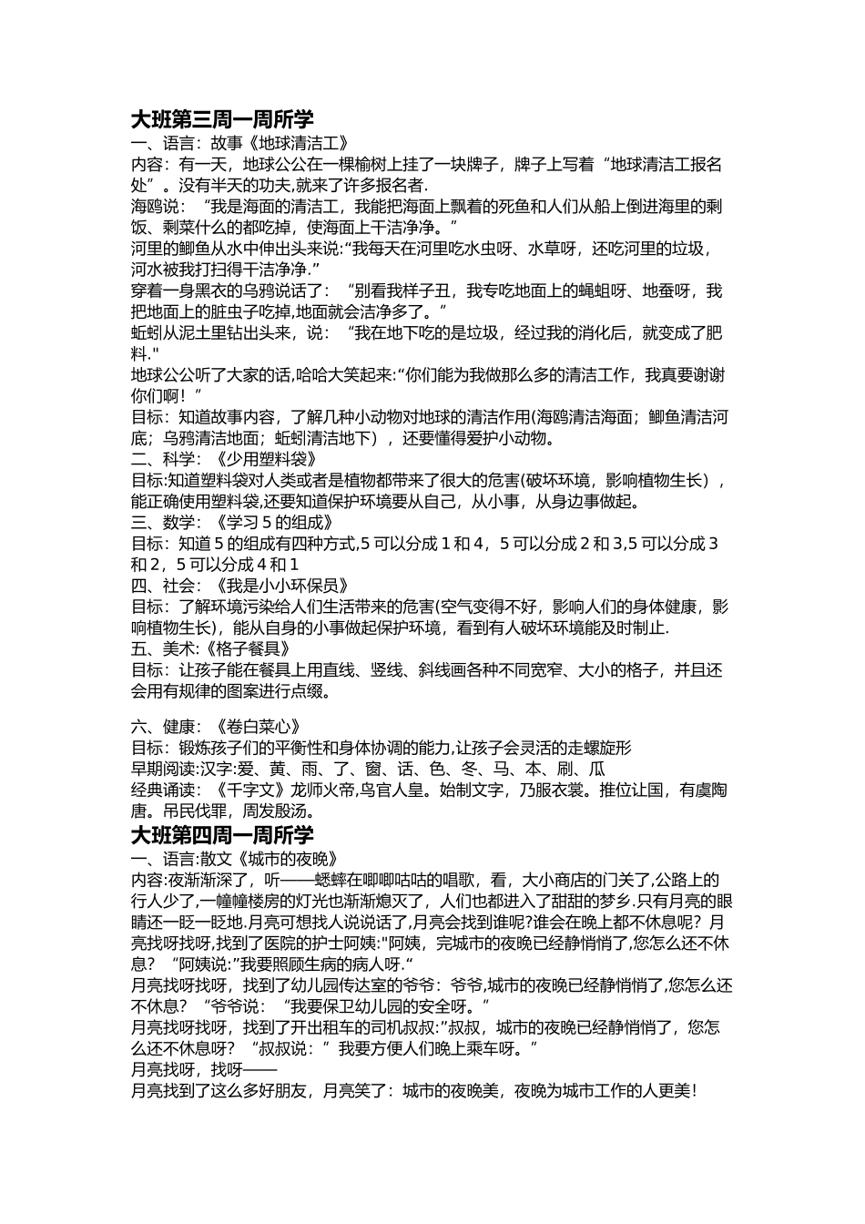 幼儿园大班教案_第1页