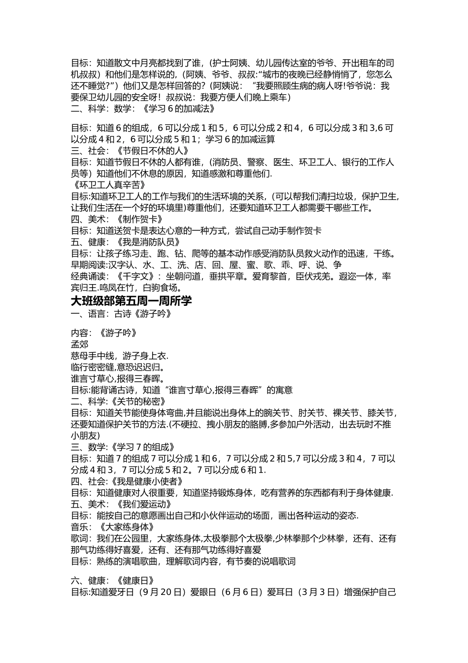 幼儿园大班教案_第2页
