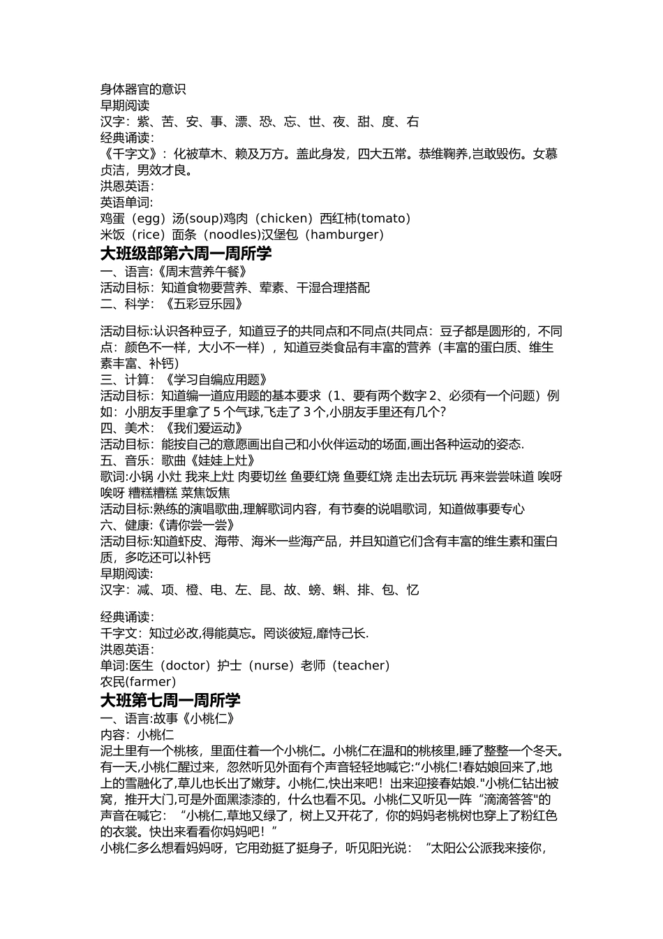 幼儿园大班教案_第3页