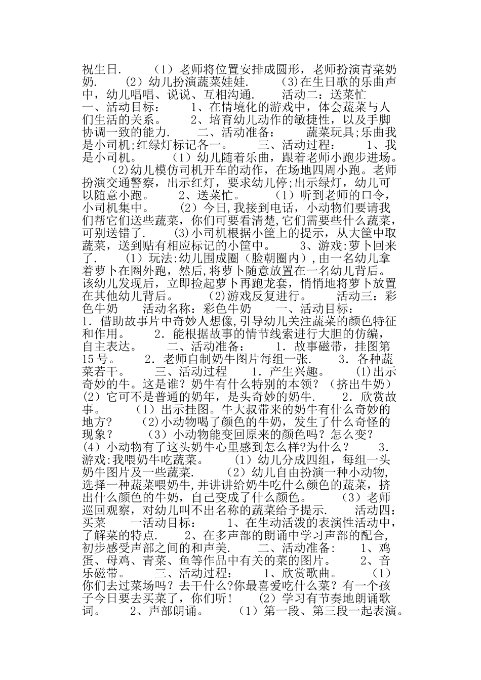 幼儿园大班教案《蔬菜》_第2页