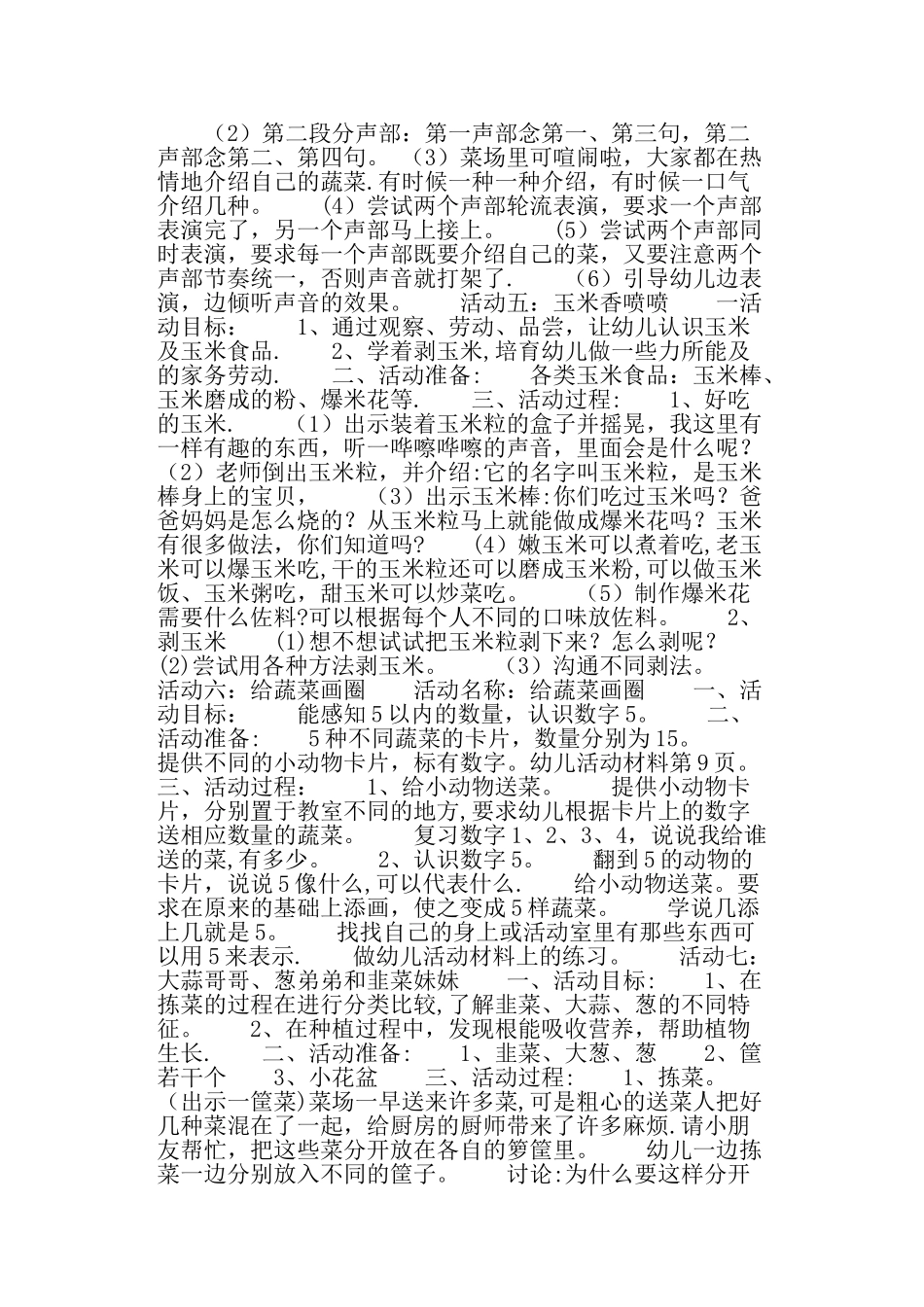 幼儿园大班教案《蔬菜》_第3页