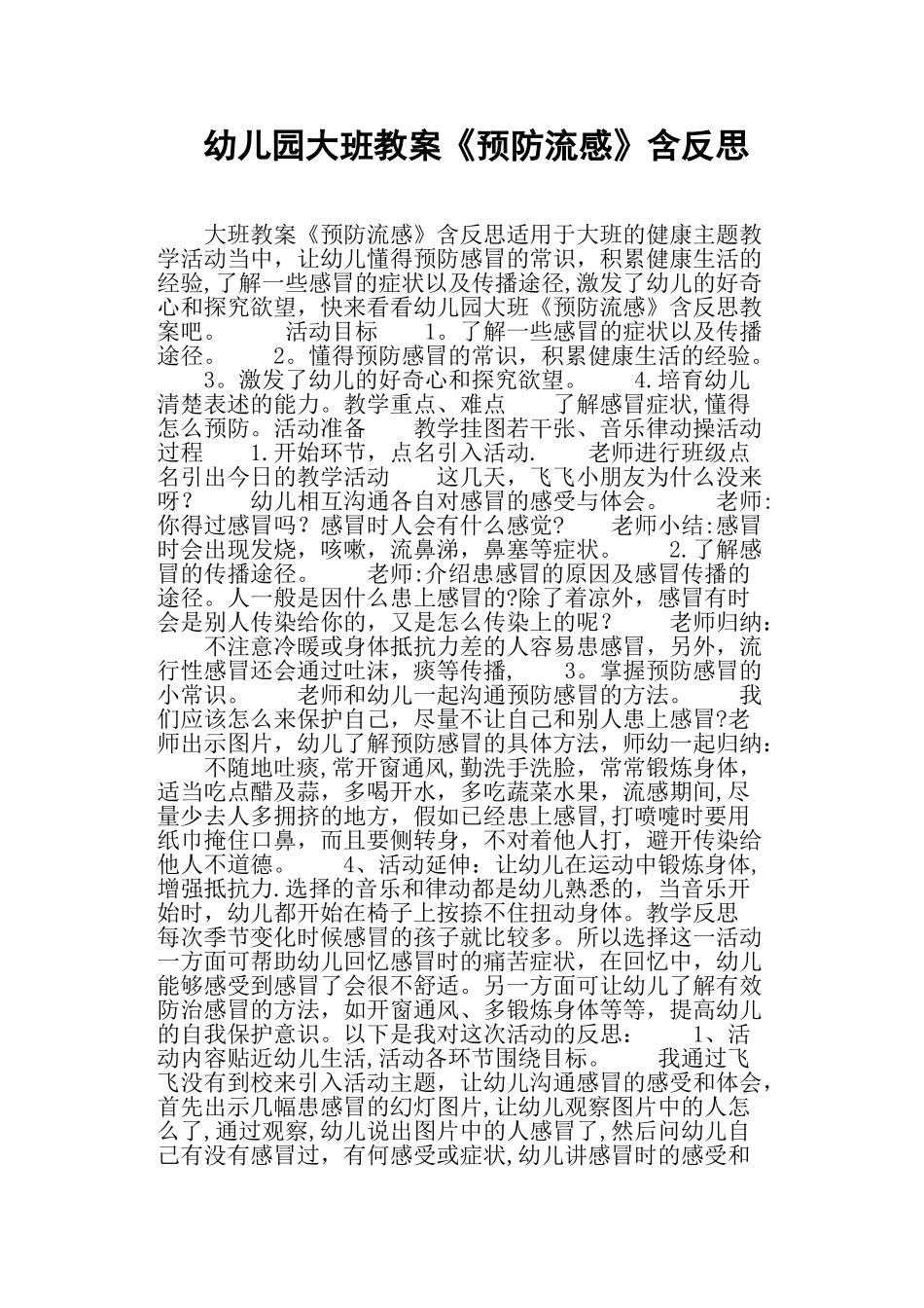幼儿园大班教案《预防流感》含反思_第1页