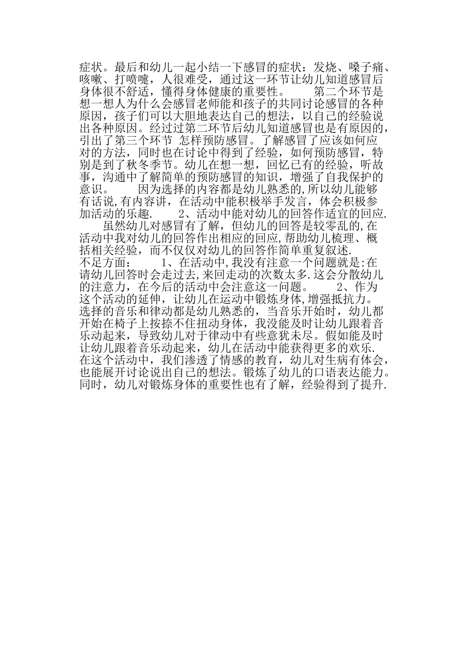 幼儿园大班教案《预防流感》含反思_第2页