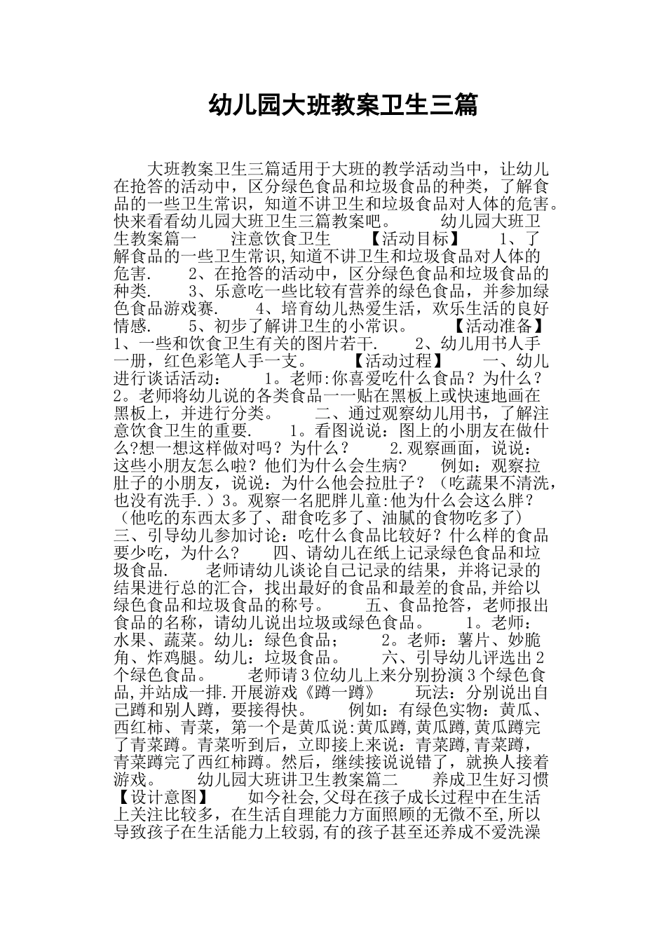 幼儿园大班教案卫生三篇_第1页