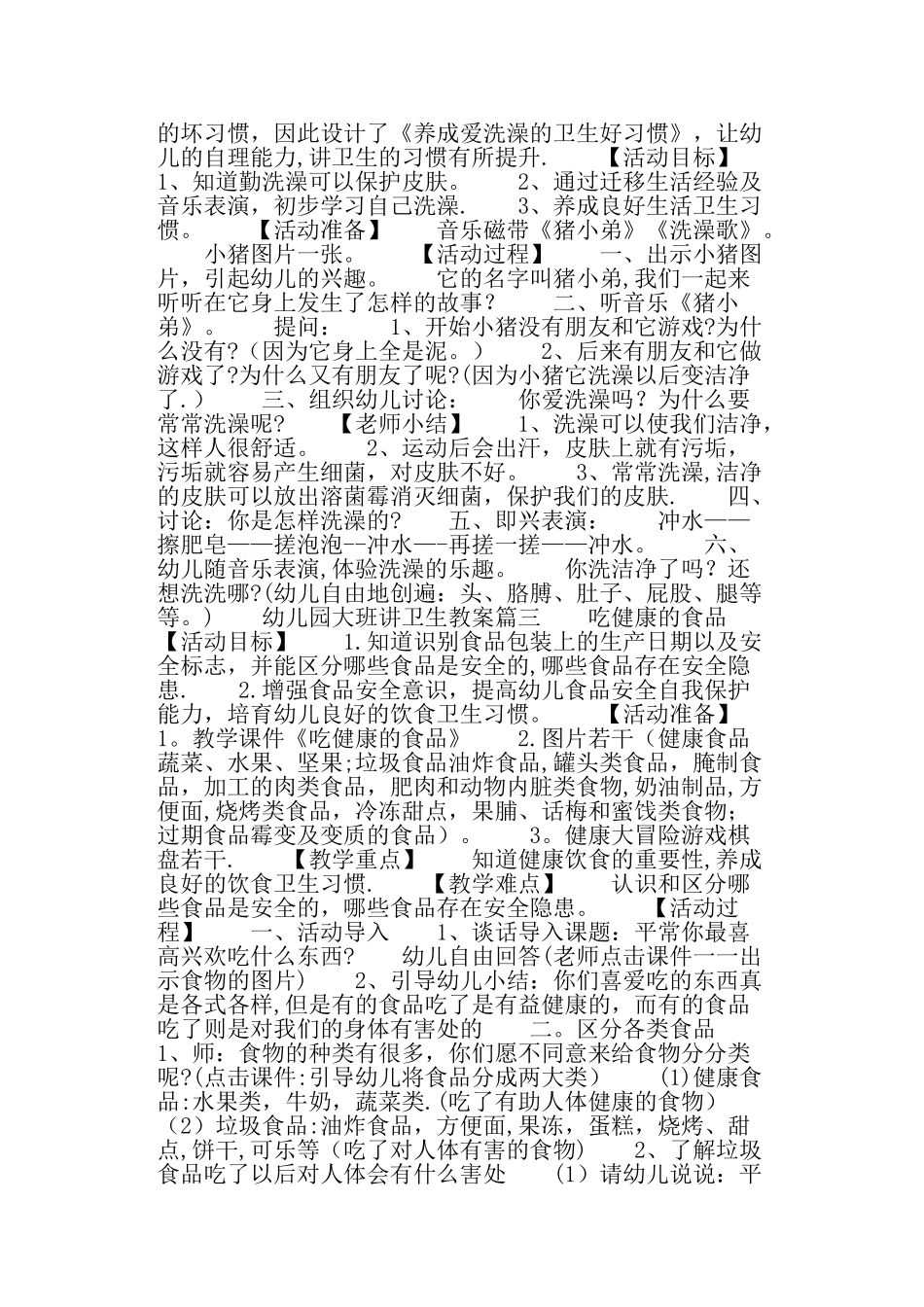 幼儿园大班教案卫生三篇_第2页