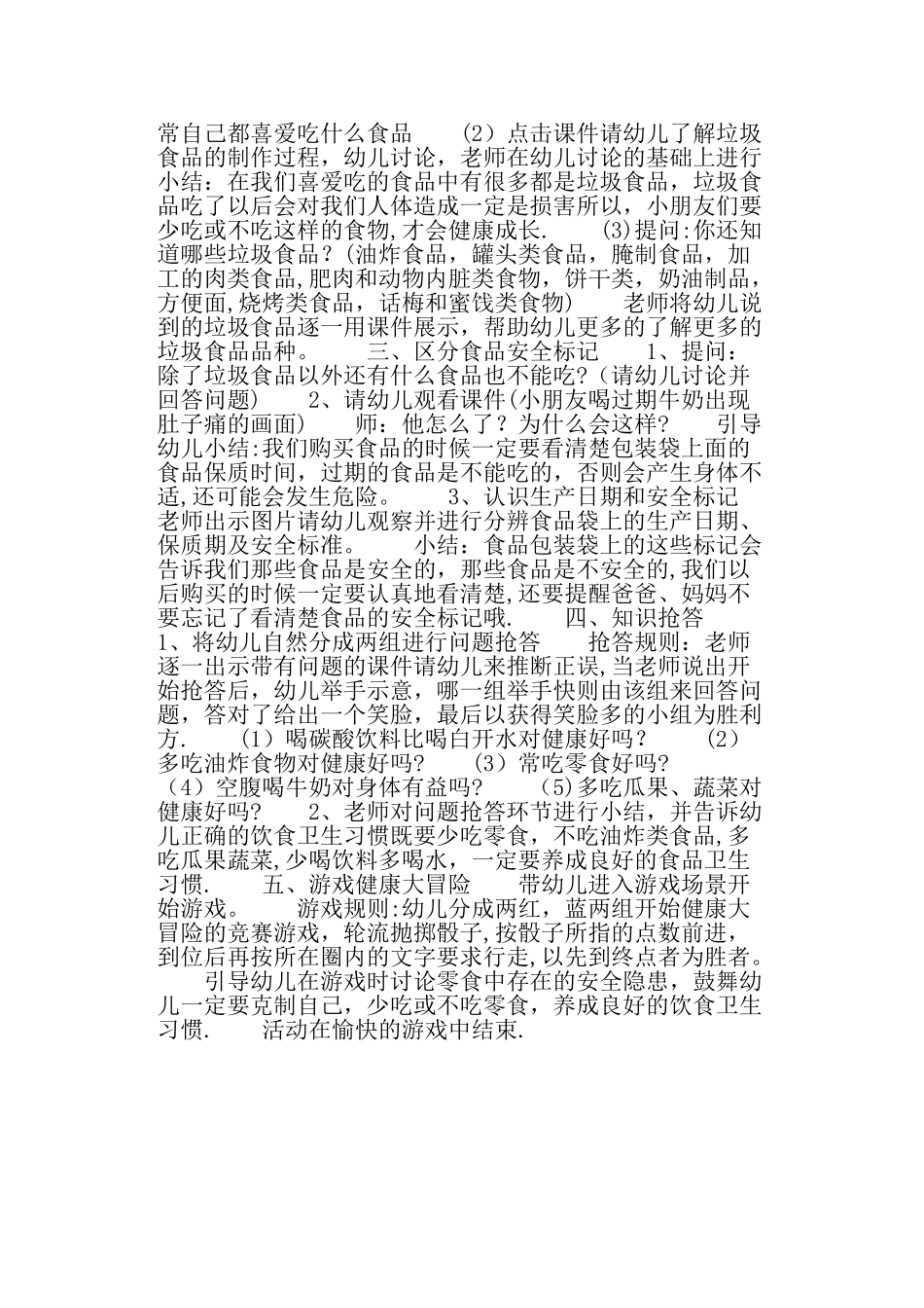 幼儿园大班教案卫生三篇_第3页