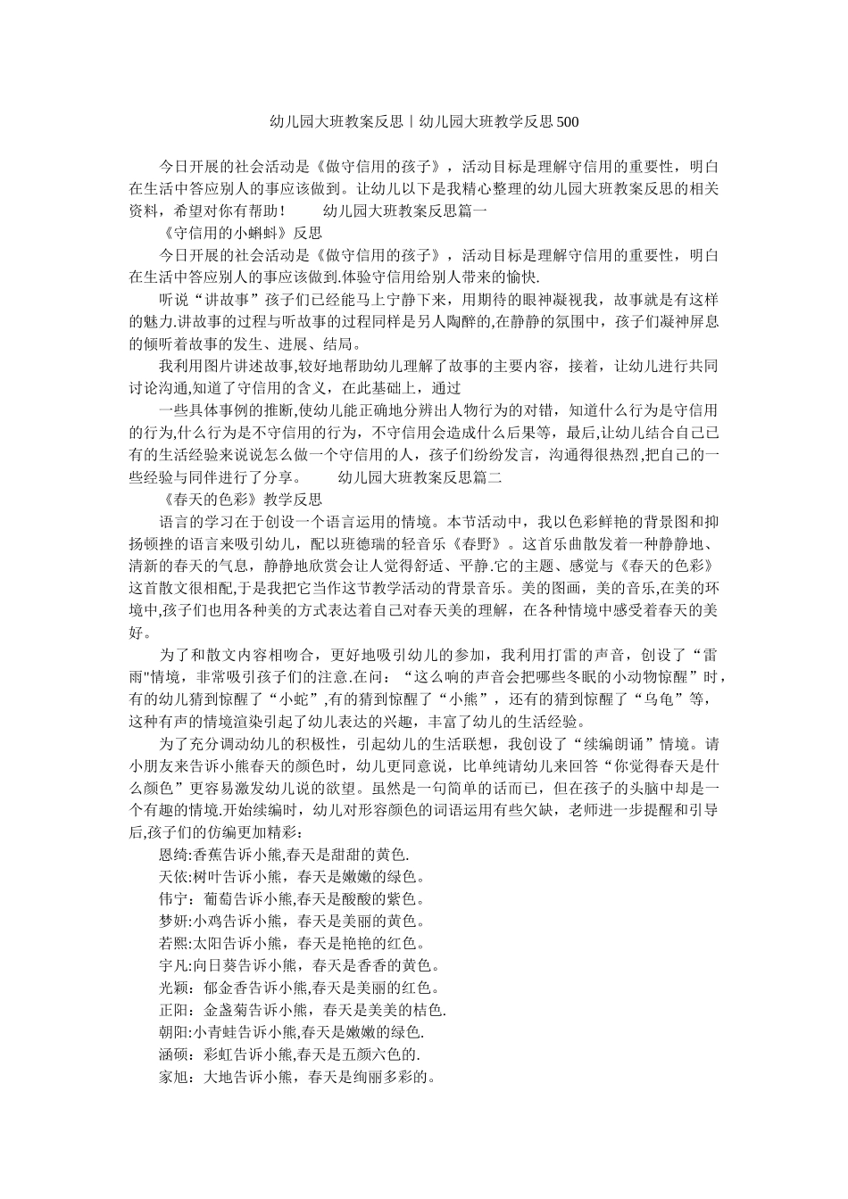 幼儿园大班教案反思-幼儿园大班教学反思500_第1页