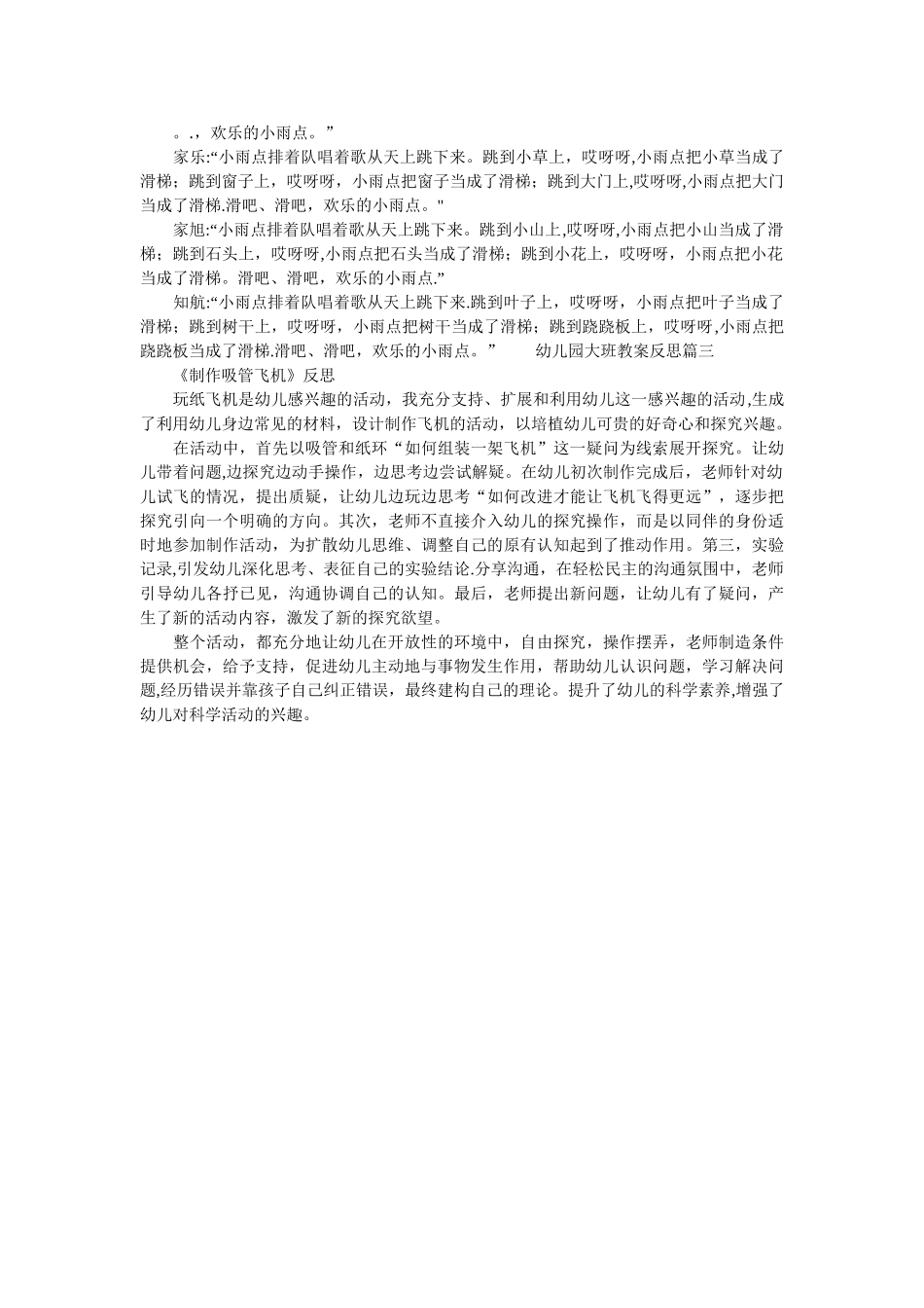 幼儿园大班教案反思-幼儿园大班教学反思500_第2页