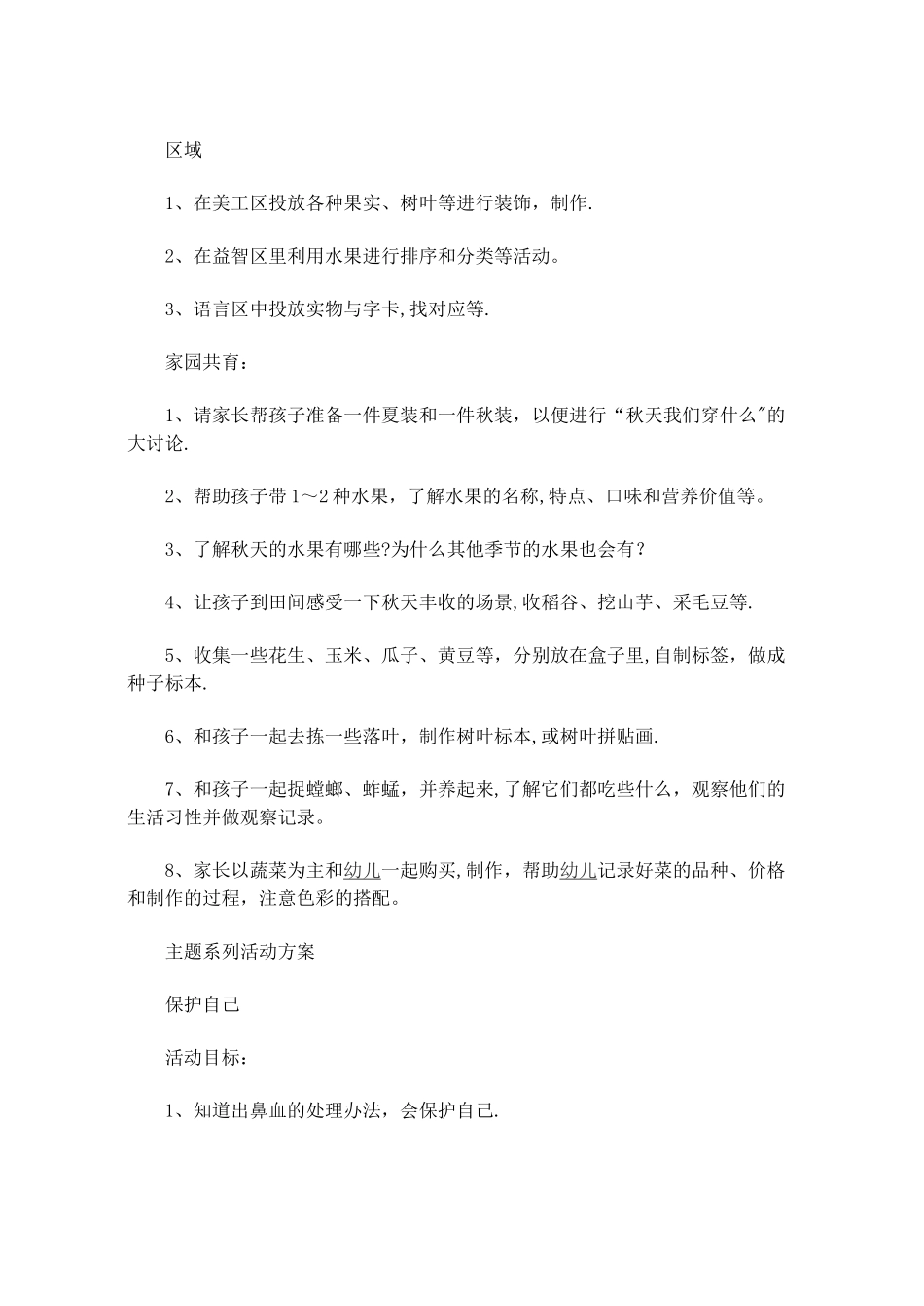 幼儿园大班教案多彩的秋天_第2页