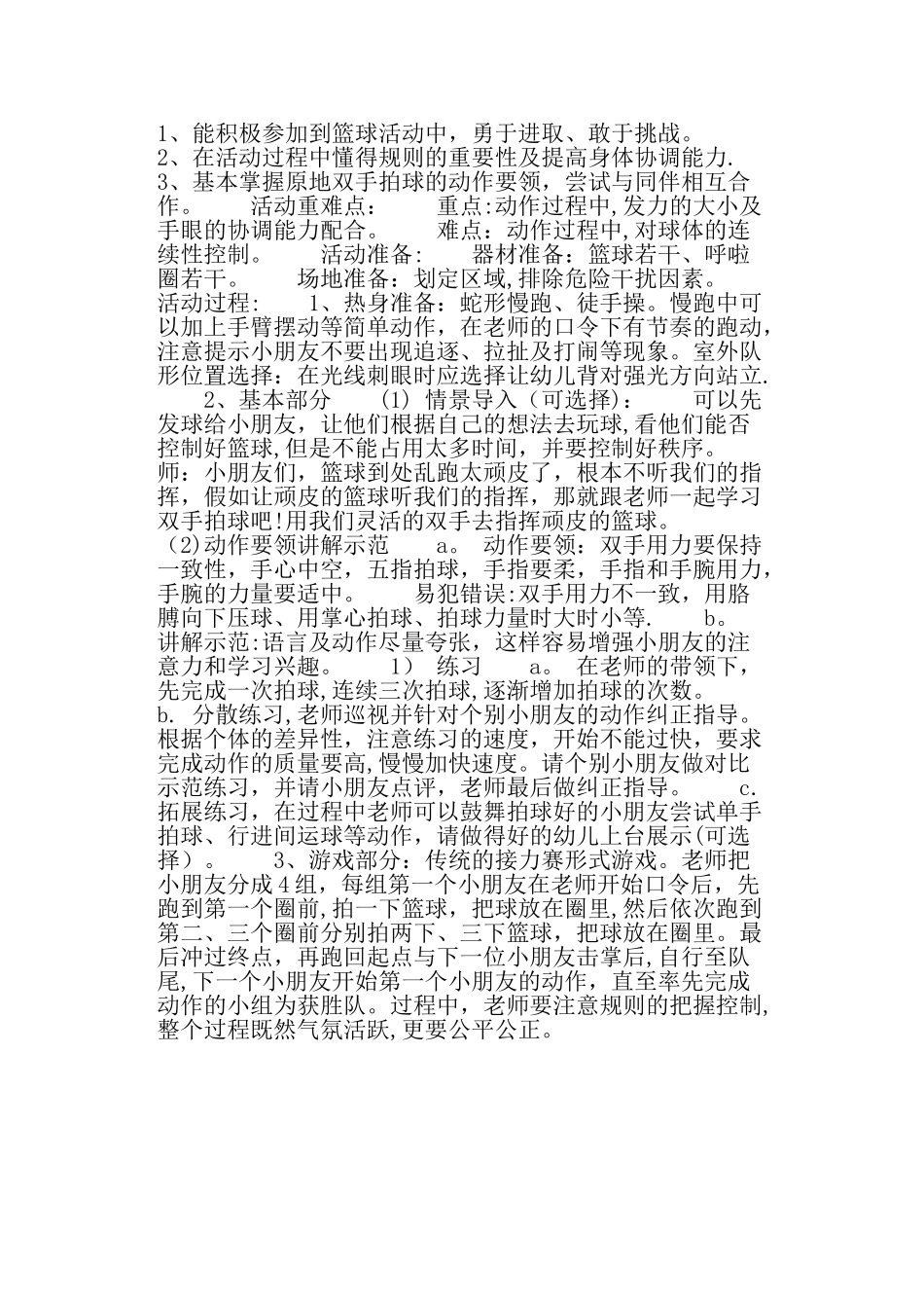 幼儿园大班教案篮球两篇_第2页