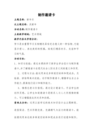 幼儿园大班教案：制作邀请卡