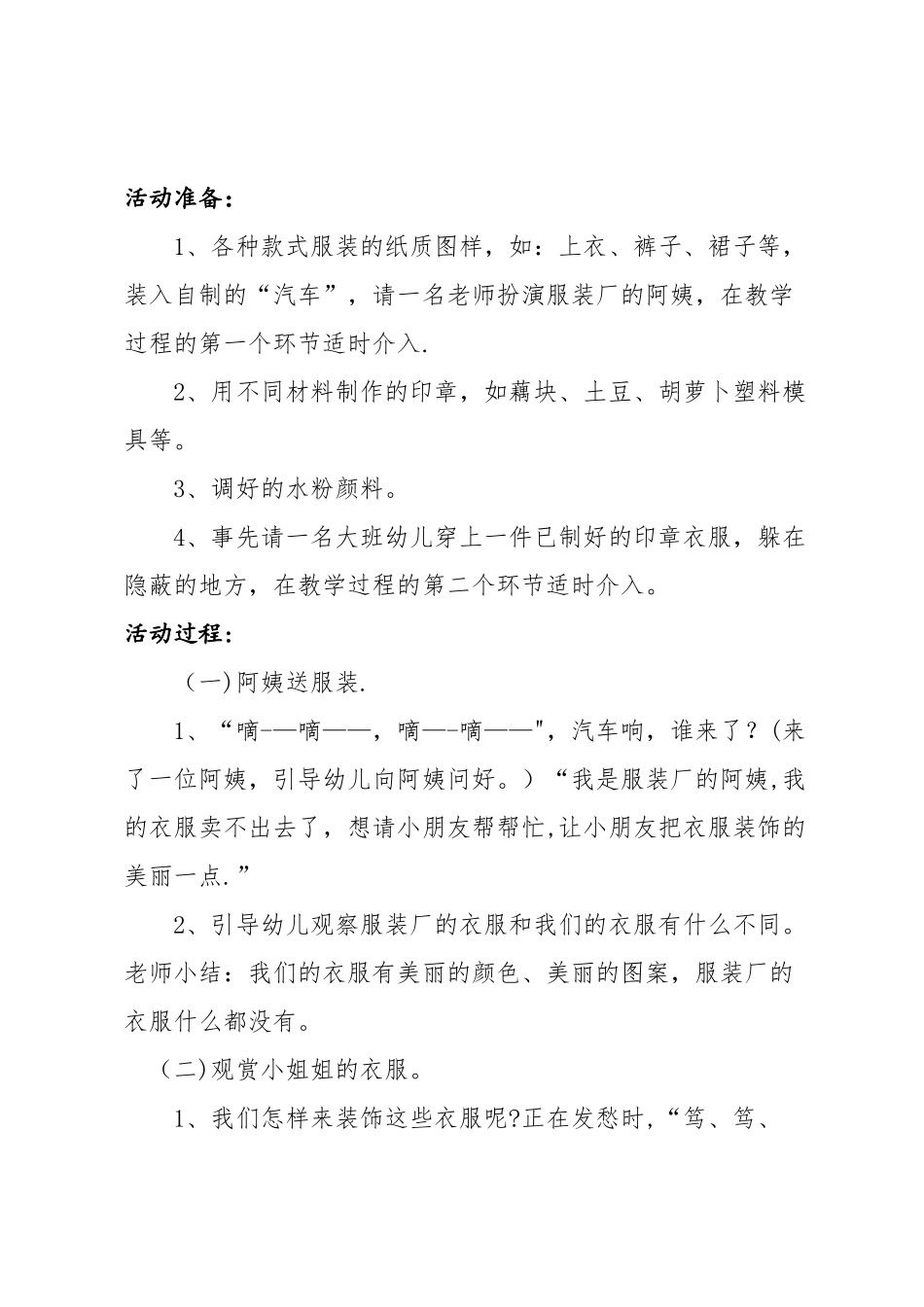 幼儿园大班教案：我是服装设计师_第2页