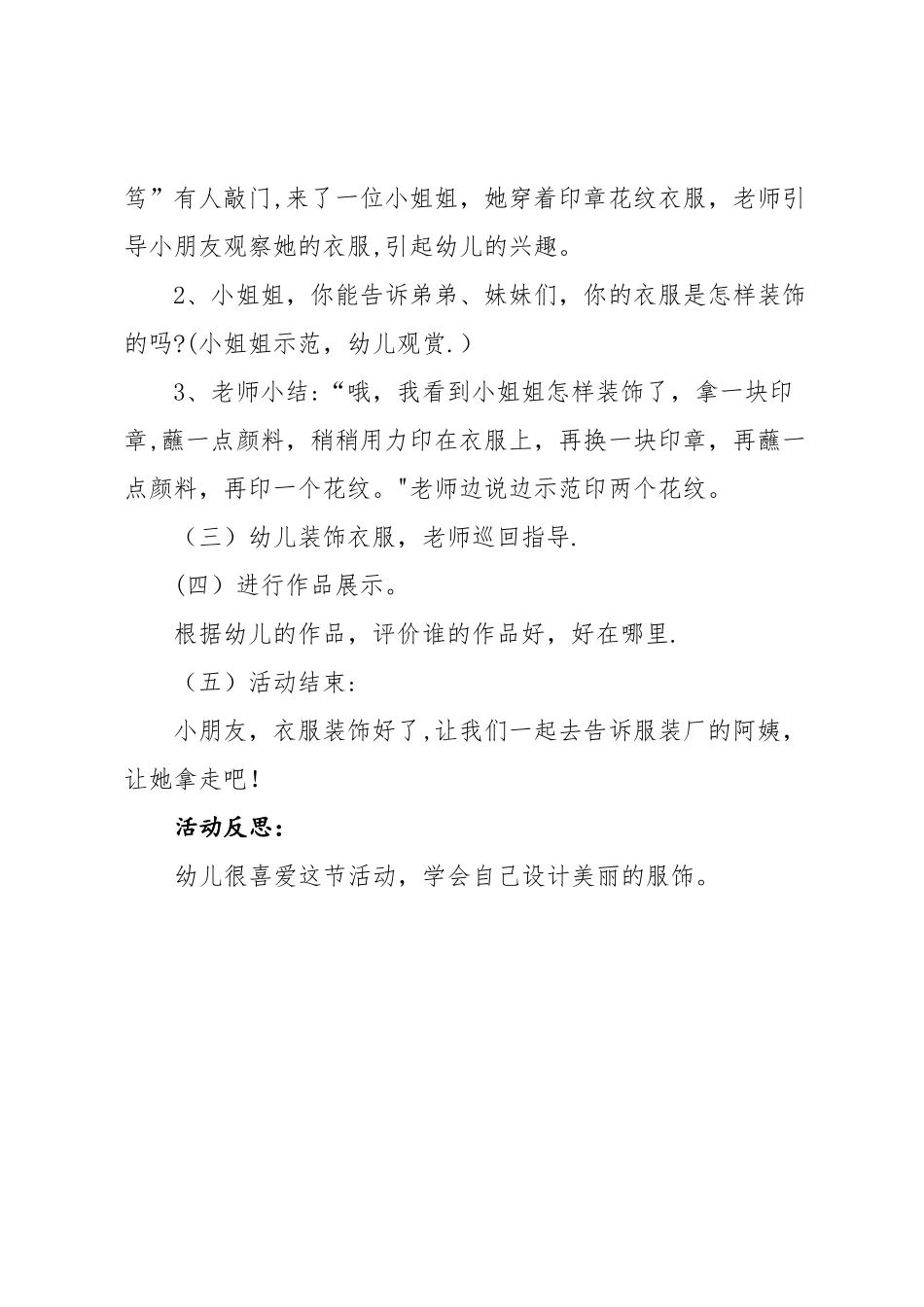 幼儿园大班教案：我是服装设计师_第3页