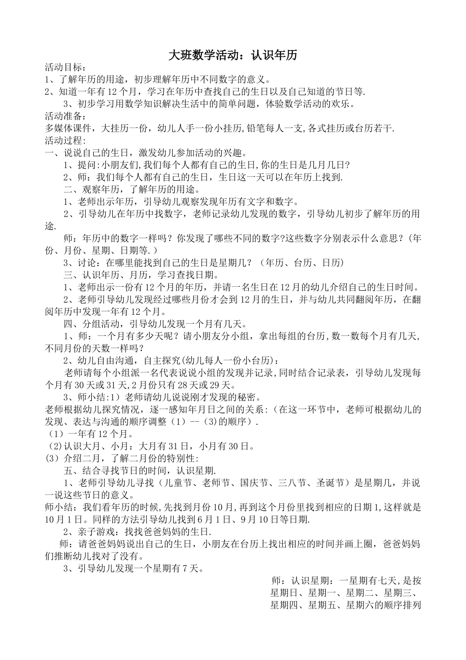 幼儿园大班教案：认识年历_第1页