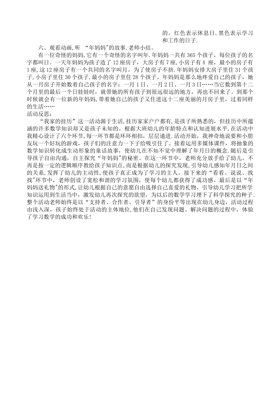 幼儿园大班教案：认识年历_第2页