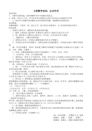 幼儿园大班教案：认识年历