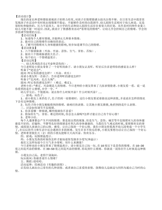 幼儿园大班教案：看得见的情绪