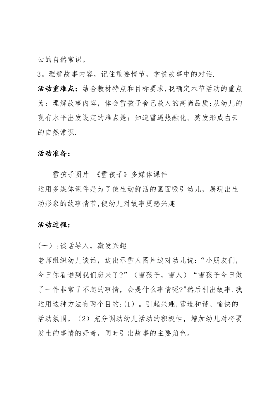 幼儿园大班教案：雪孩子_第2页