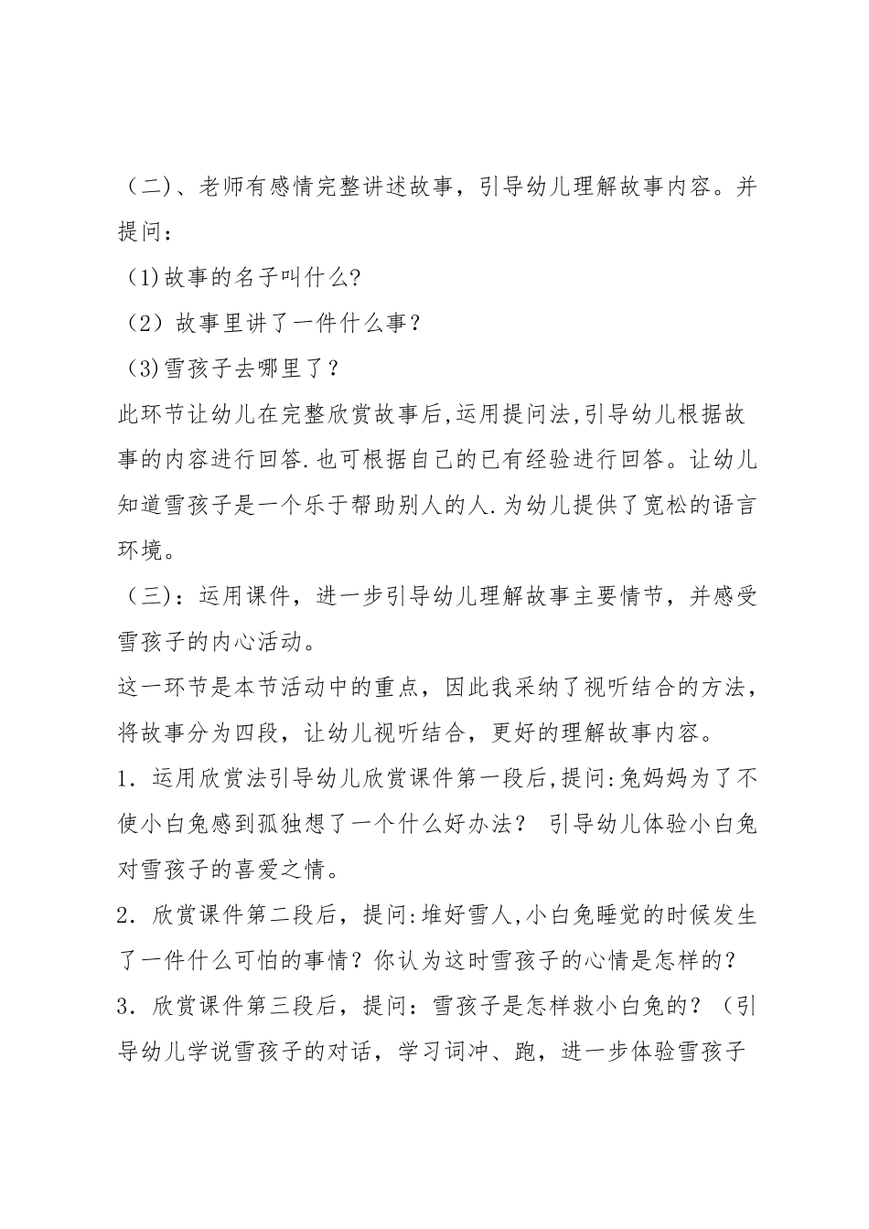 幼儿园大班教案：雪孩子_第3页