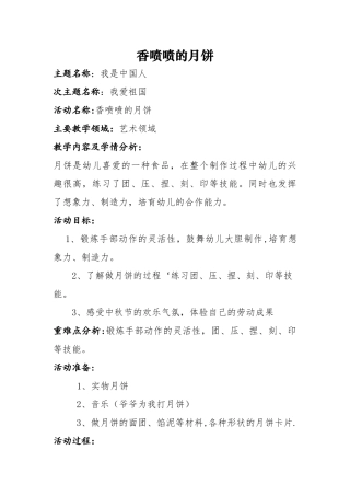 幼儿园大班教案：香喷喷的月饼