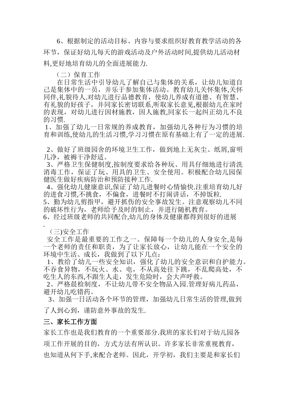 幼儿园大班教育教学工作总结_第2页