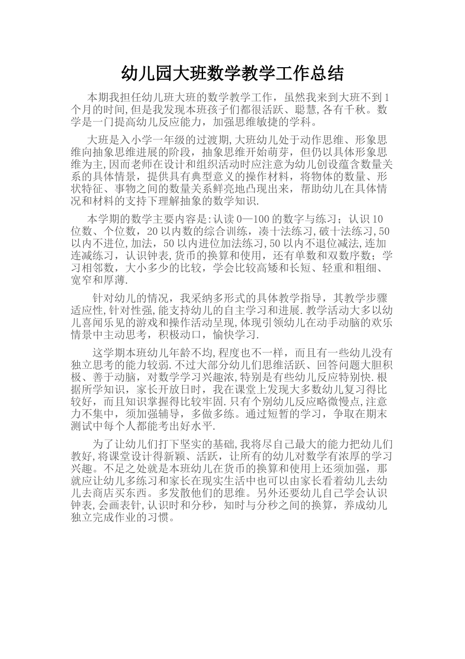 幼儿园大班数学教学工作总结_第1页