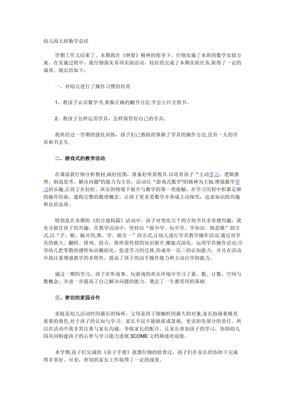 幼儿园大班数学总结_第1页