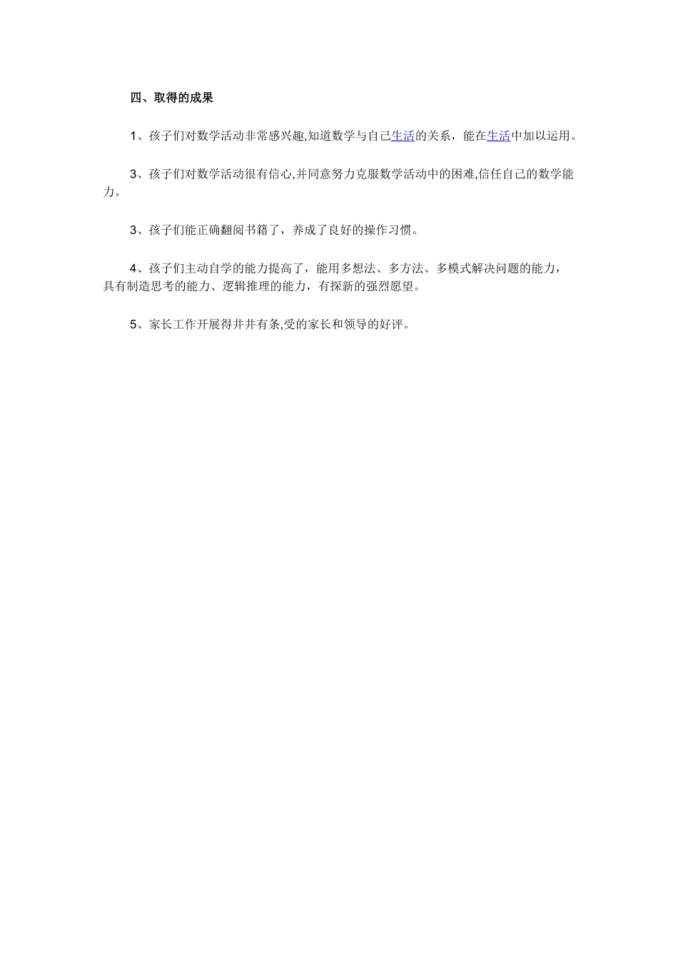 幼儿园大班数学总结_第2页