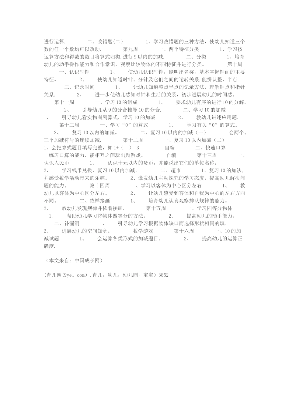 幼儿园大班数学教学计划_第2页