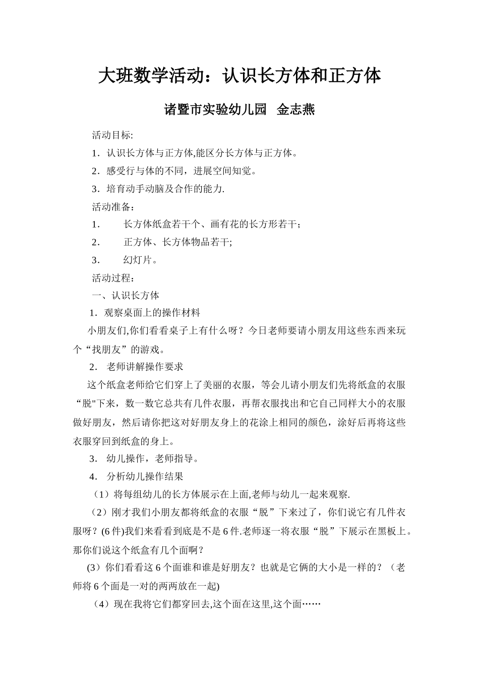 幼儿园大班数学教案-认识正方体-幼儿园教案_第1页