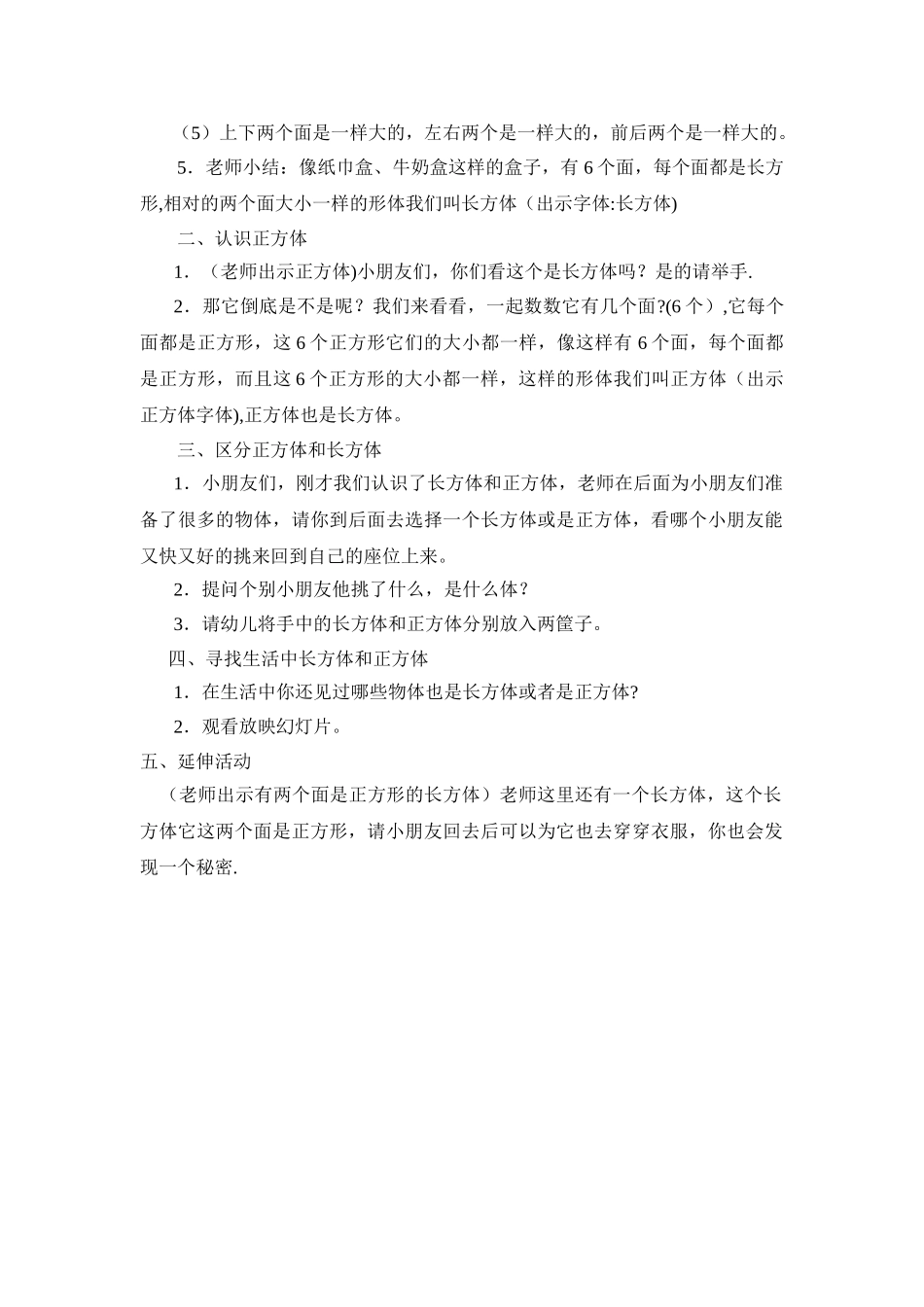 幼儿园大班数学教案-认识正方体-幼儿园教案_第2页
