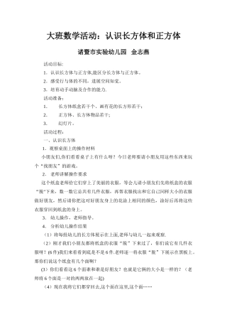 幼儿园大班数学教案-认识正方体-幼儿园教案