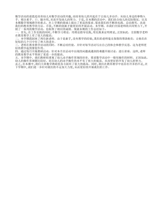 幼儿园大班数学教研总结