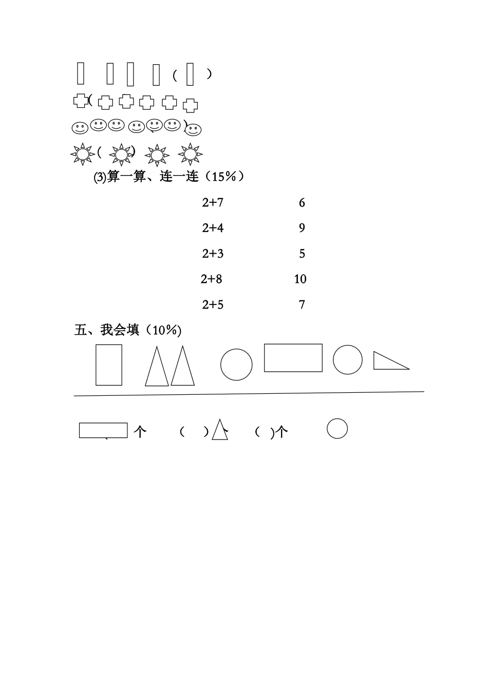 幼儿园大班数学期末试卷整理_第2页