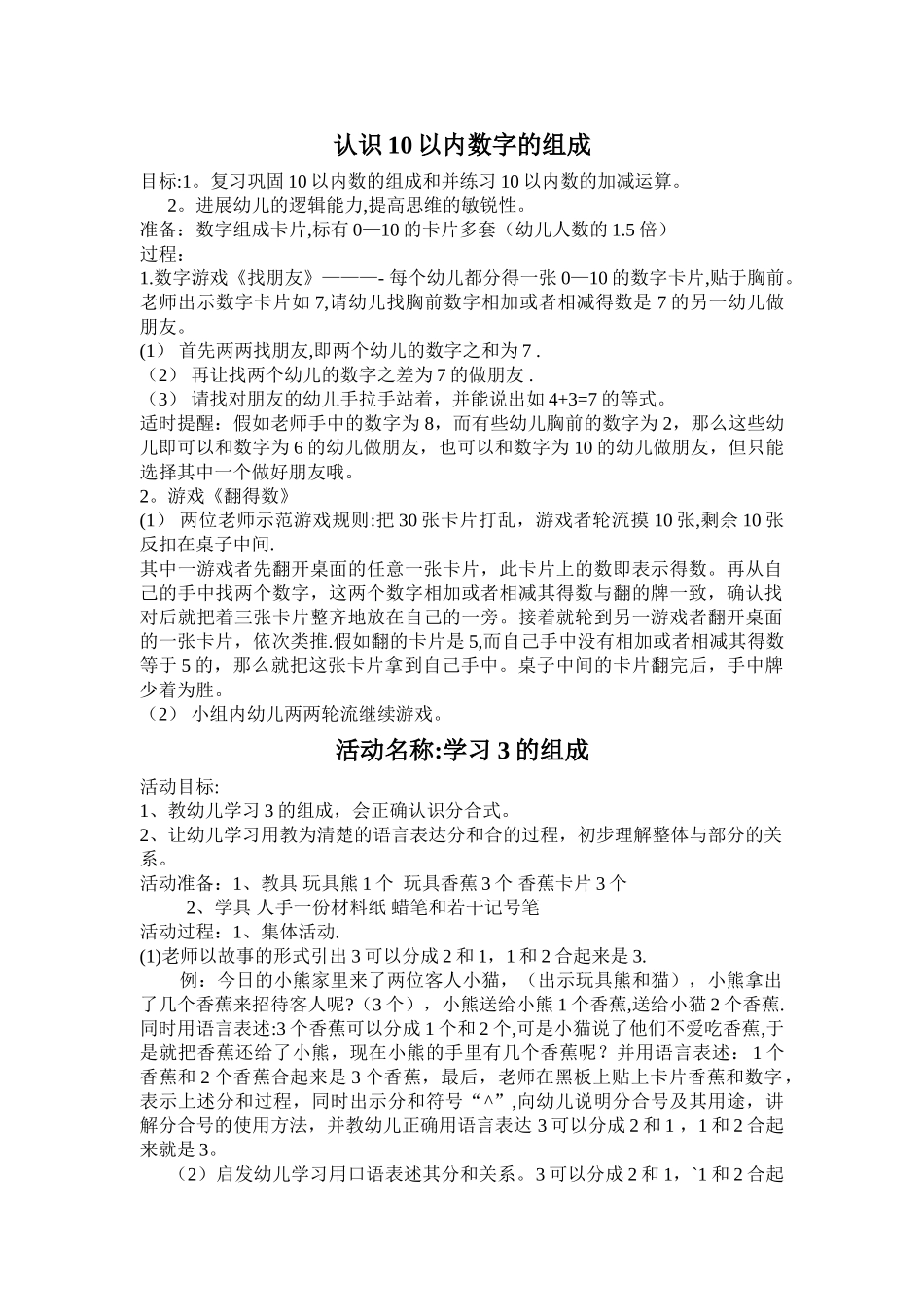 幼儿园大班数学教案_第1页
