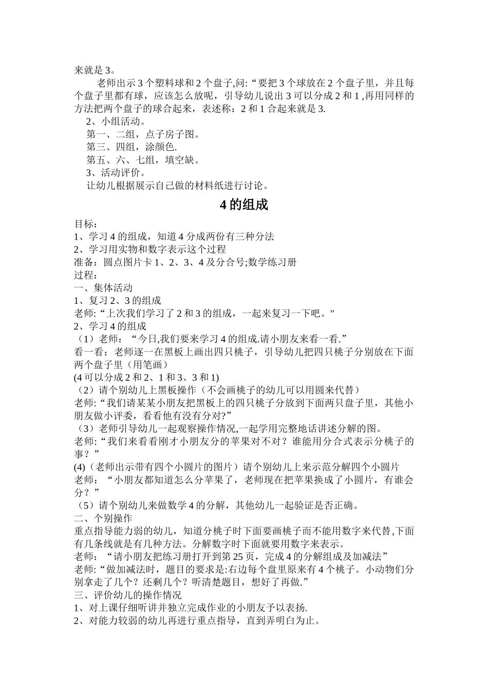 幼儿园大班数学教案_第2页